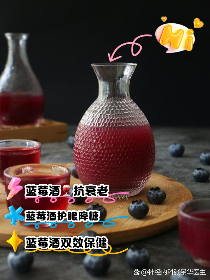 蓝莓泡酒有什么功效