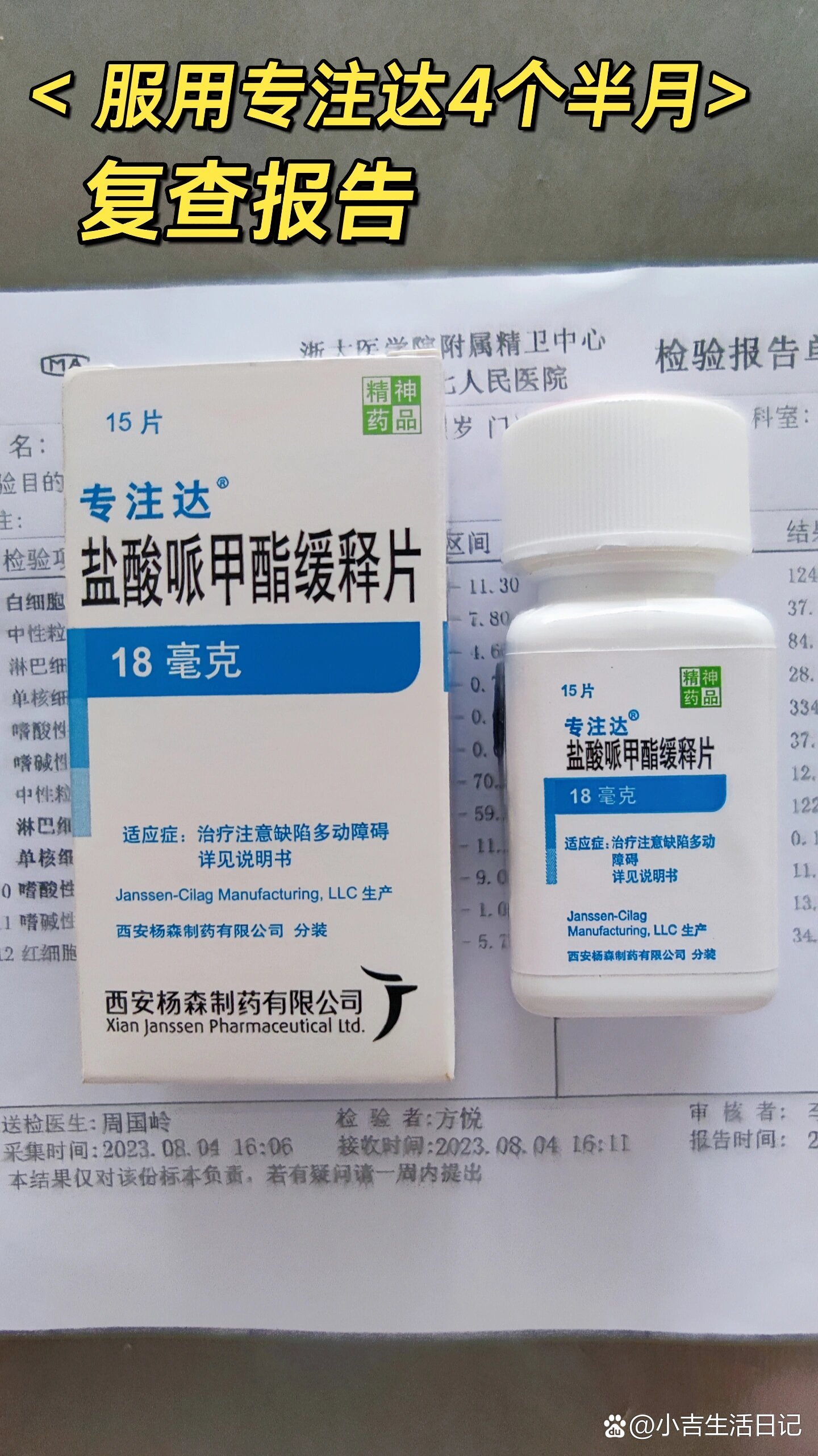 服用专注达4个半月,结果来了