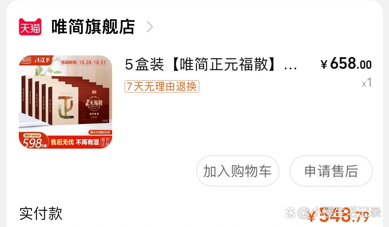 唯简正元福散