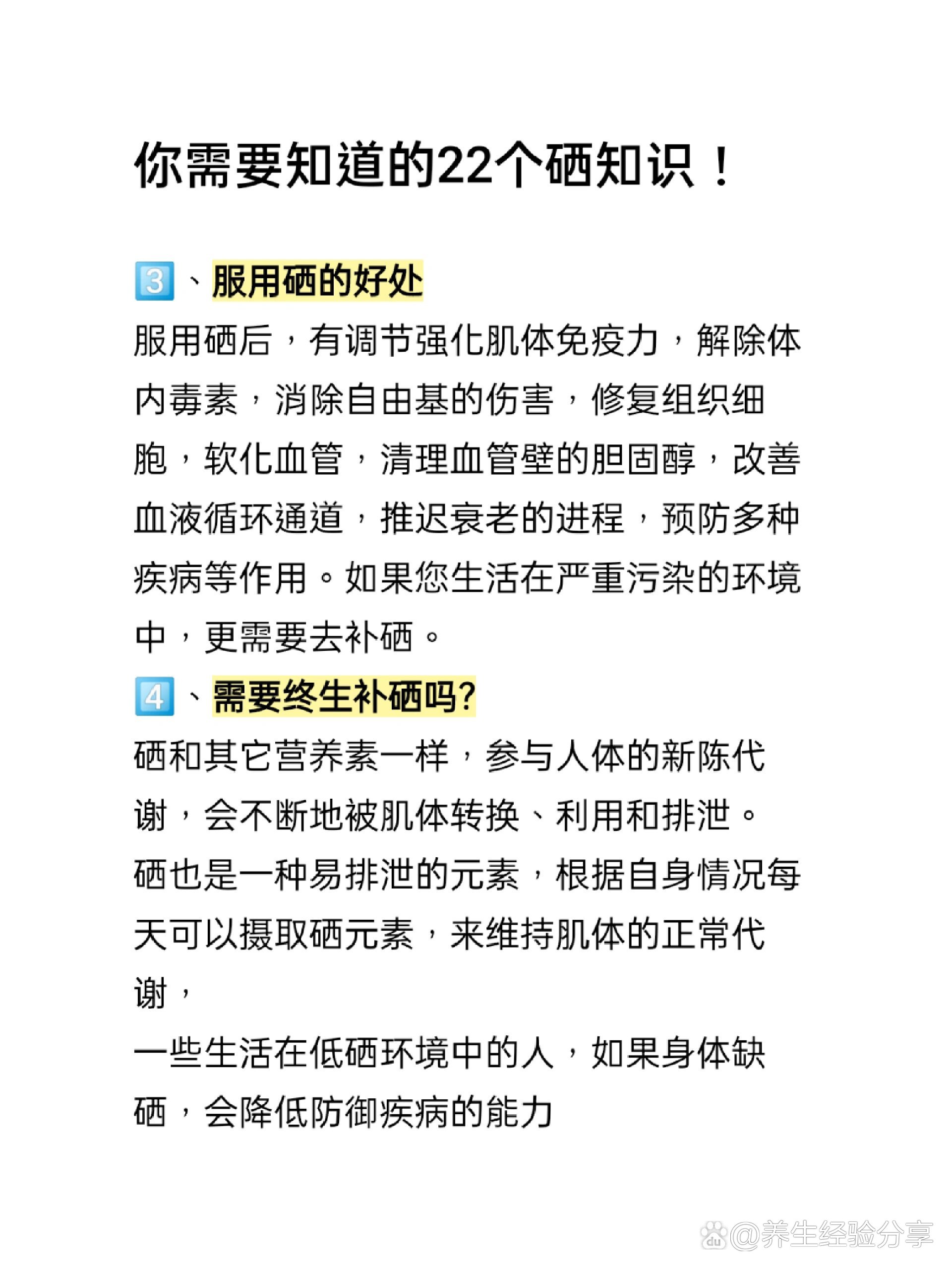 22个硒知识带你了解补硒的重要性!