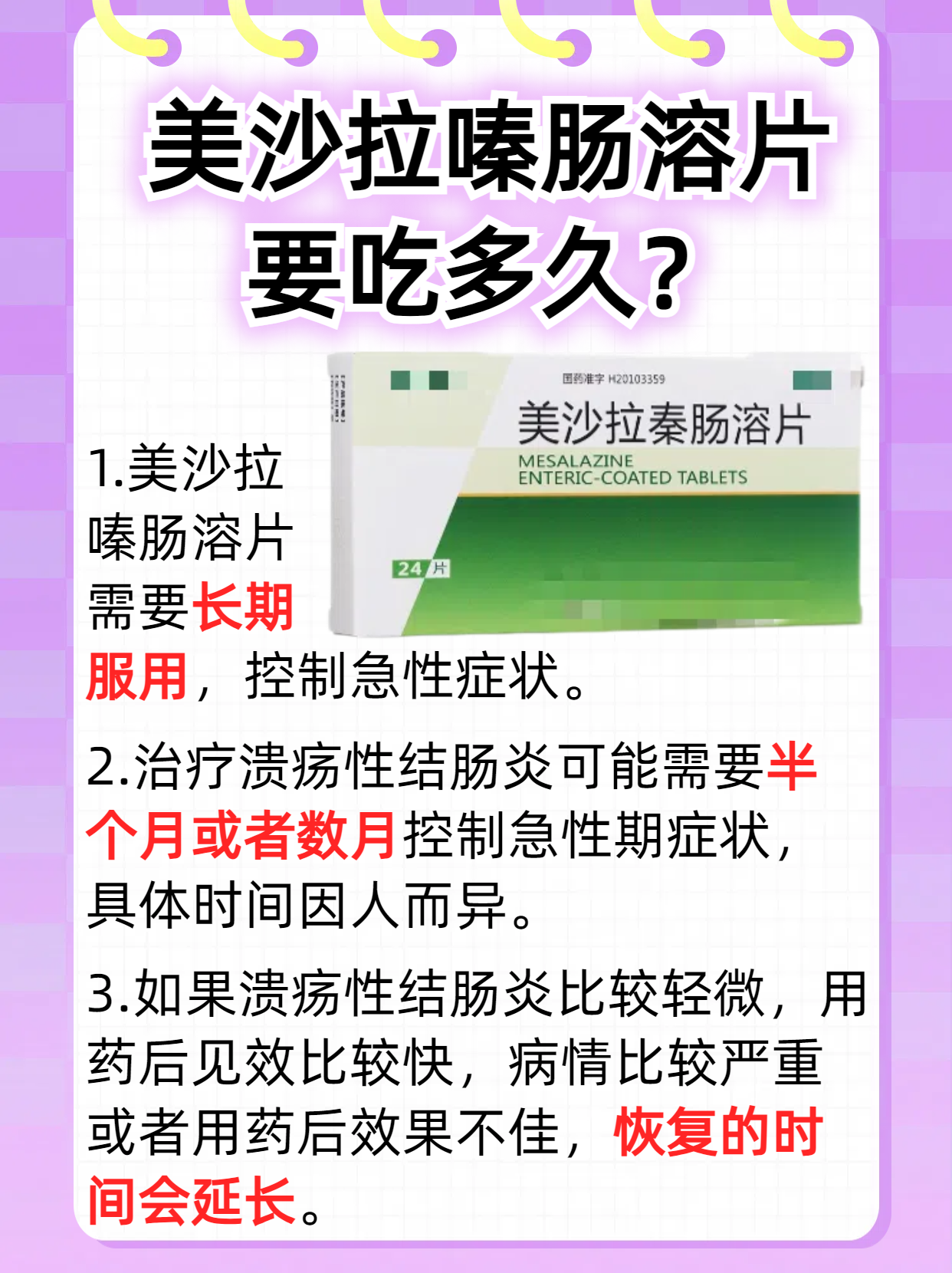 莎尔福美沙拉嗪肠溶片图片