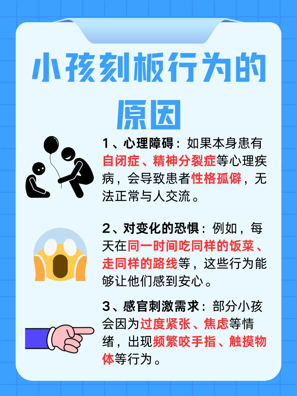 小孩刻板行为怎么回事？医生告诉你！