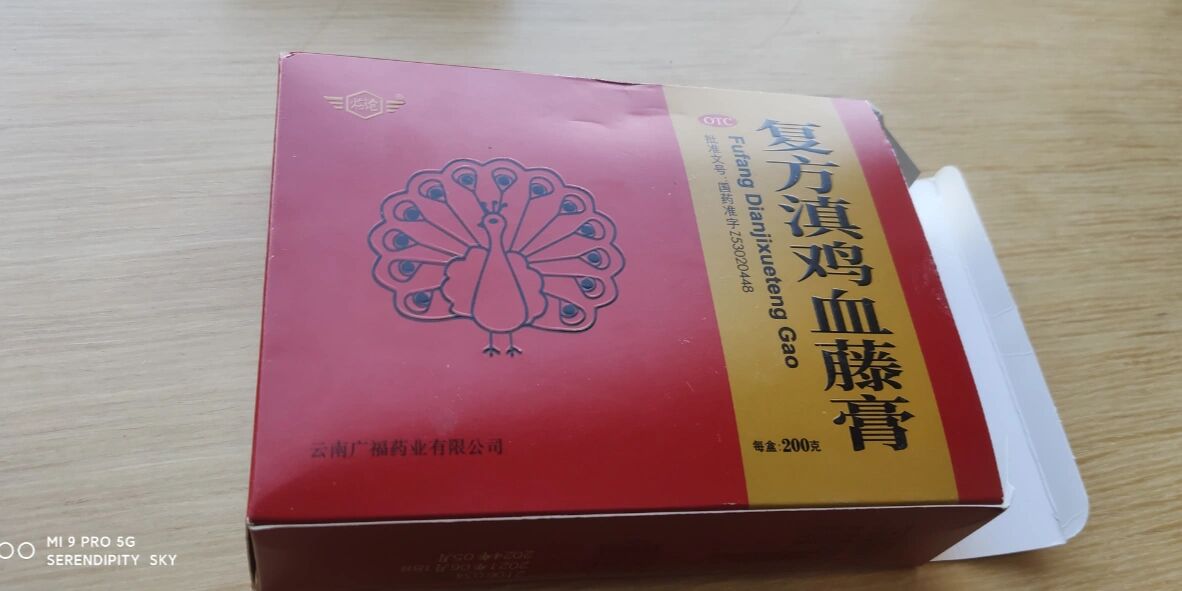 复方滇鸡血藤膏临床应用