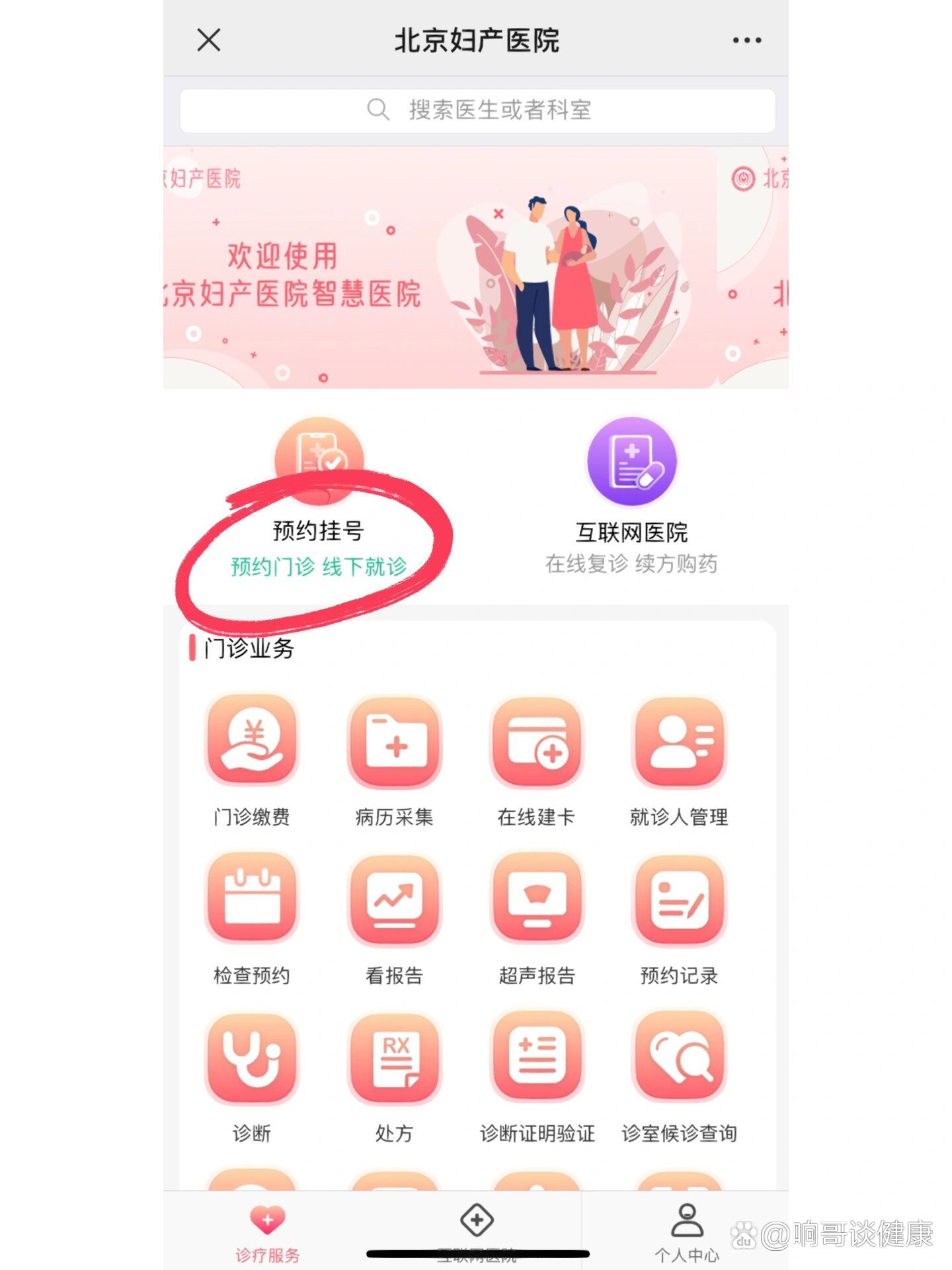 北京妇产医院挂号技巧流程引导-北京妇产医院怎么挂号排队能挂上吗 北京妇产医院挂号技巧流程引导-北京妇产医院怎么挂号排队能挂上吗