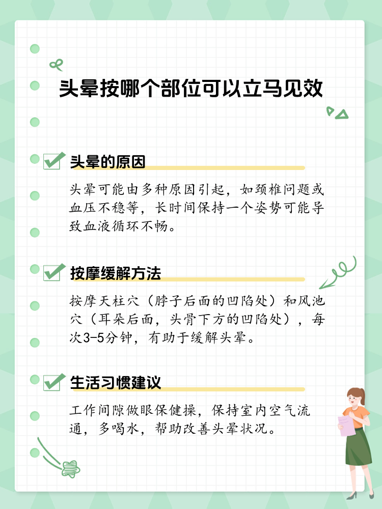 头晕了?快试试这两个部位按摩法!