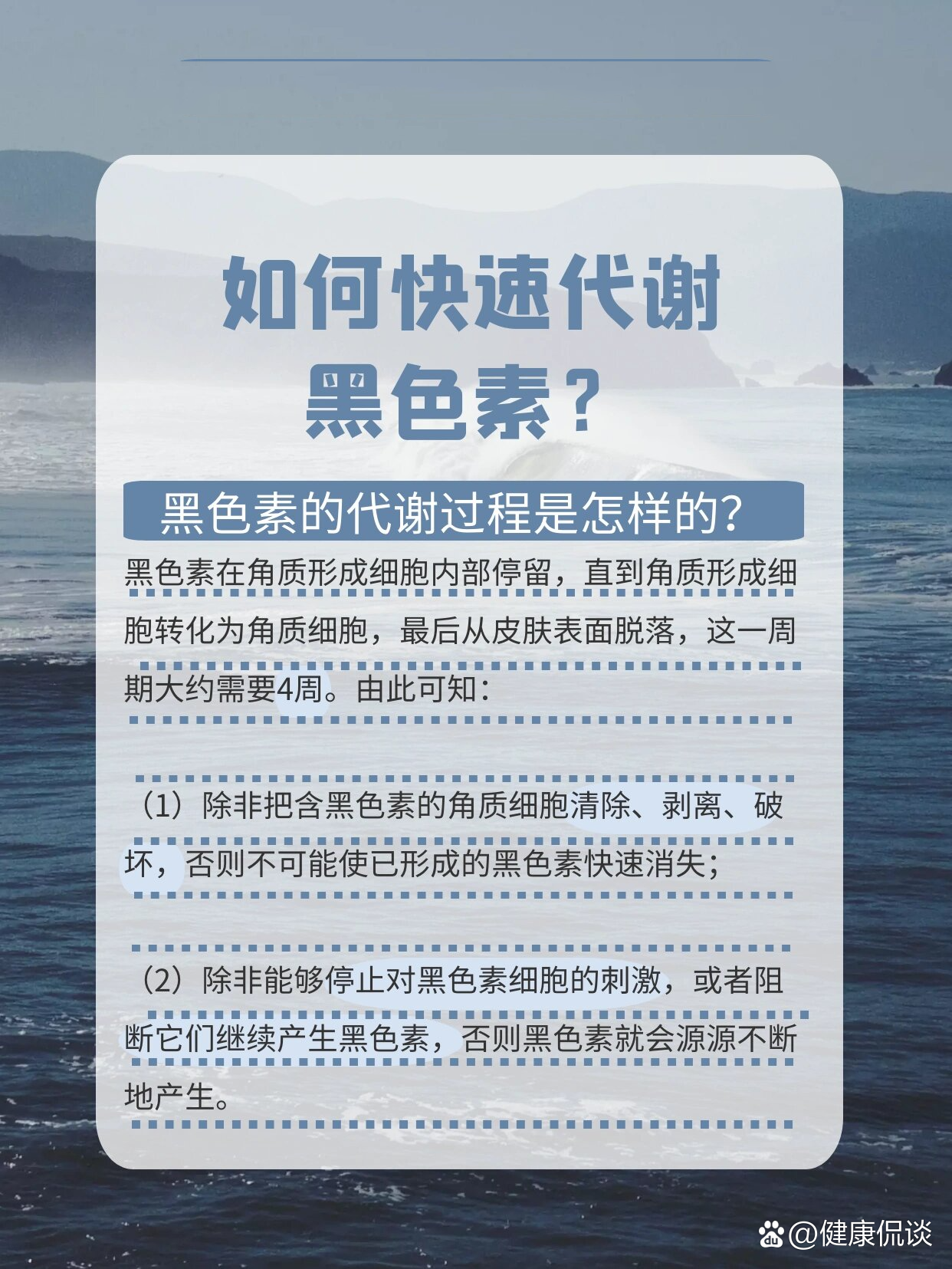 如何快速代谢黑色素?