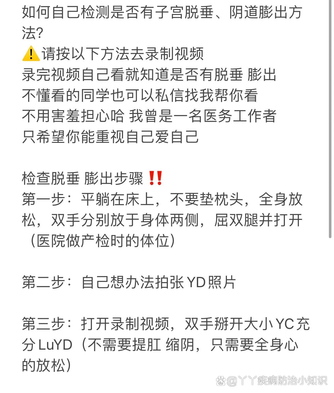 如何检测自己是否有子宫脱垂