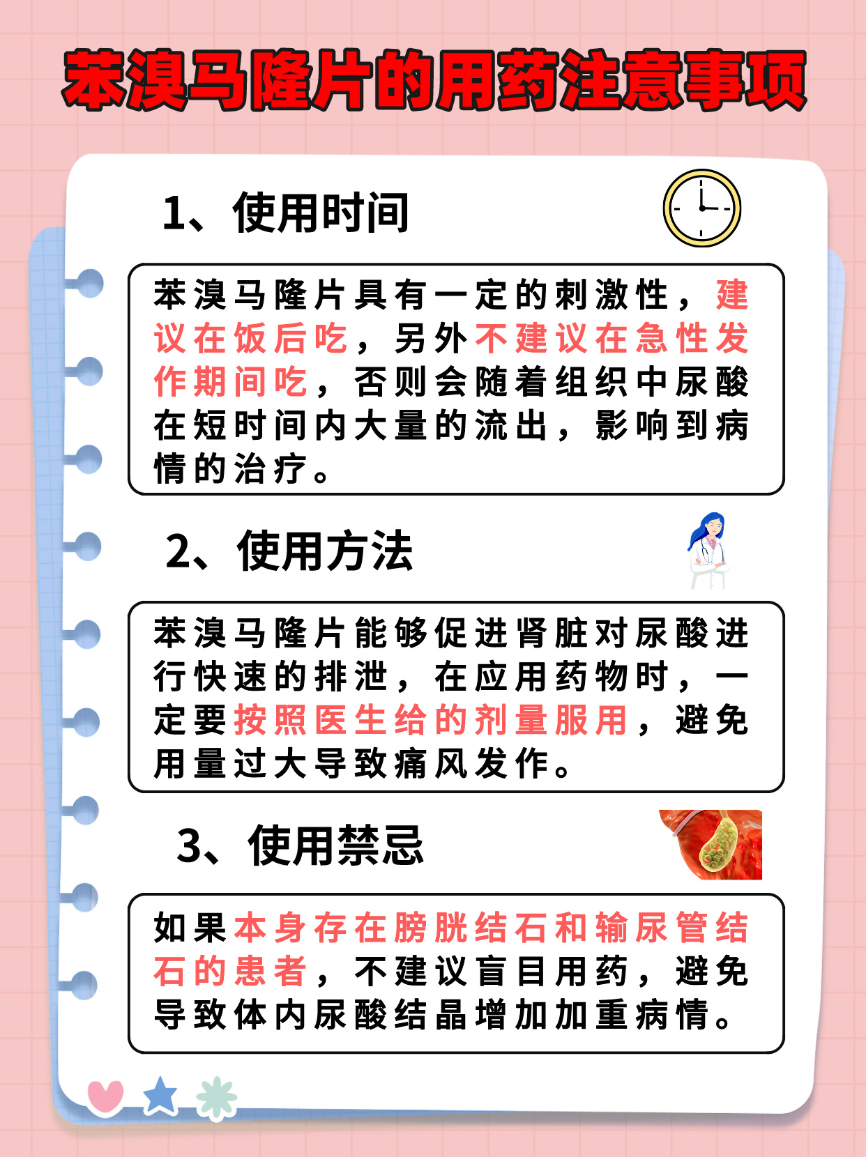 苯溴马隆片:痛风患者的福音,功效与作!