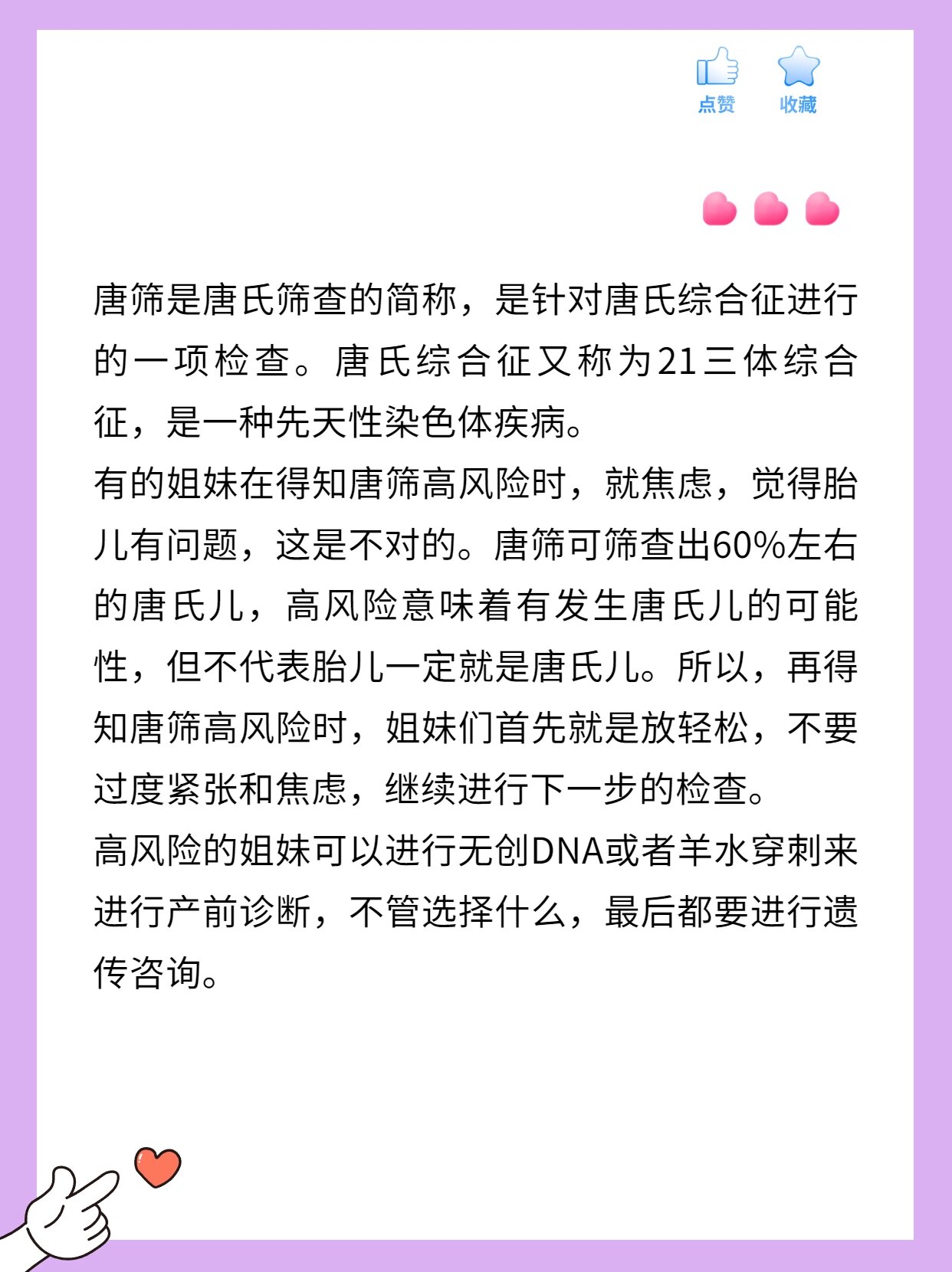 唐氏筛查中风险图片