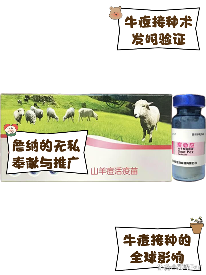 牛痘接种的历史与影响