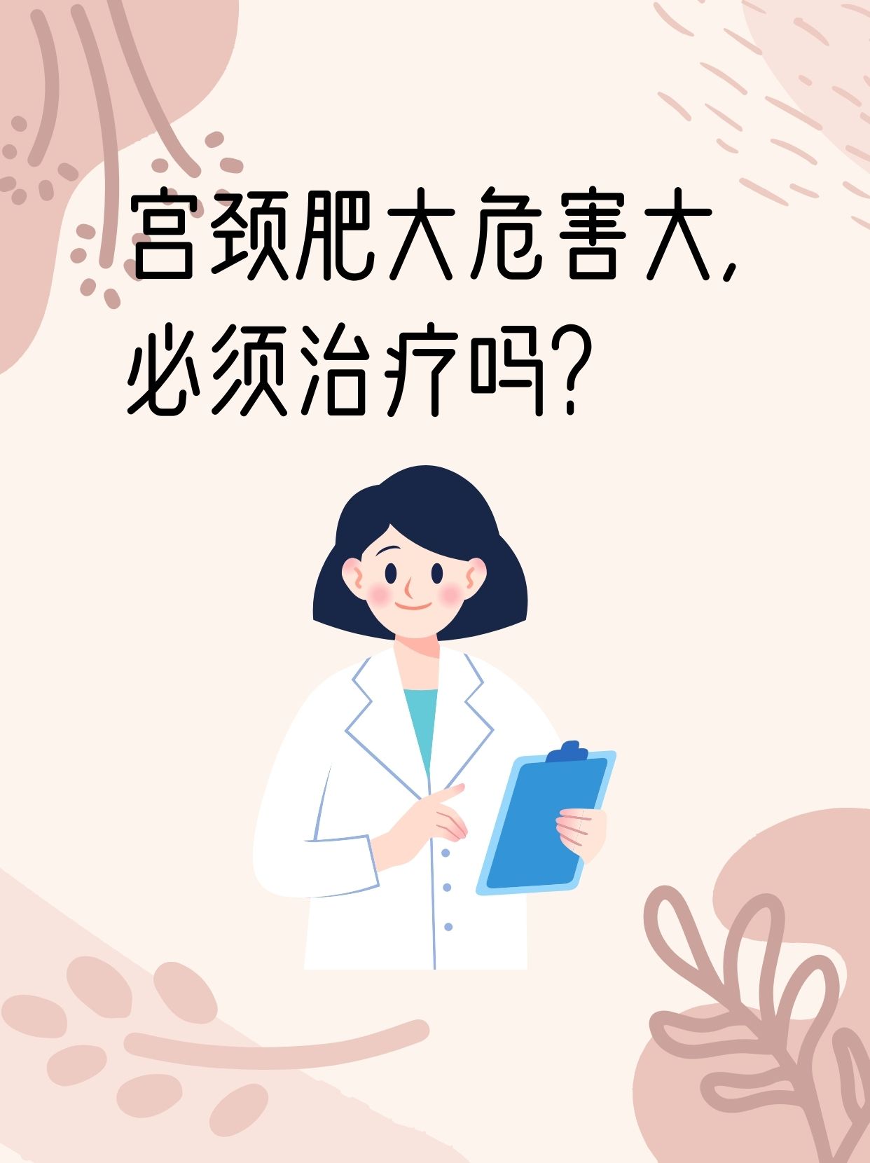 女人宫颈肥大图片图片