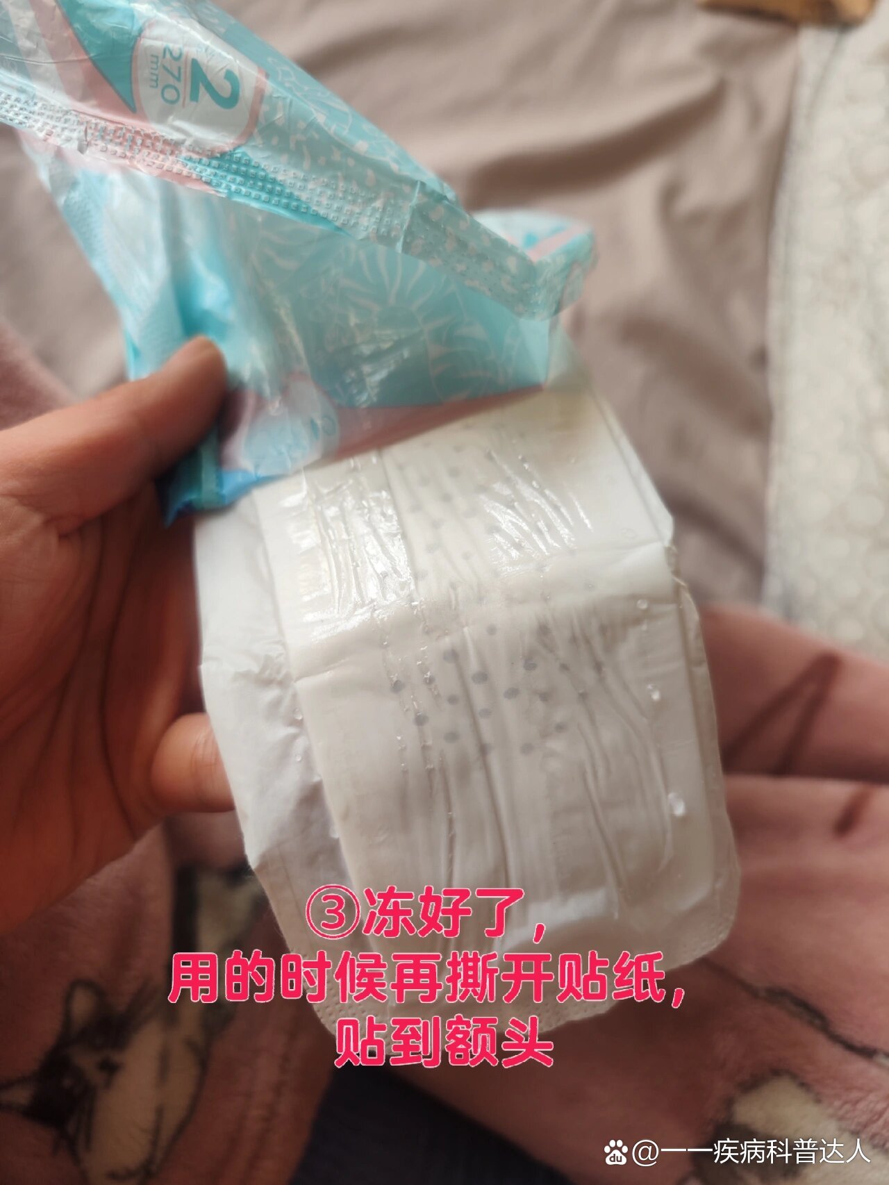 自制姨妈巾退烧贴,管用!