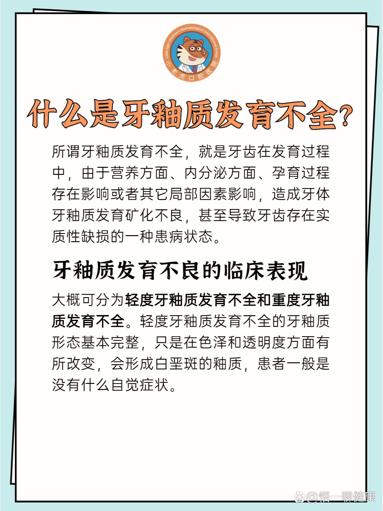 婴儿牙釉质发育不全图片