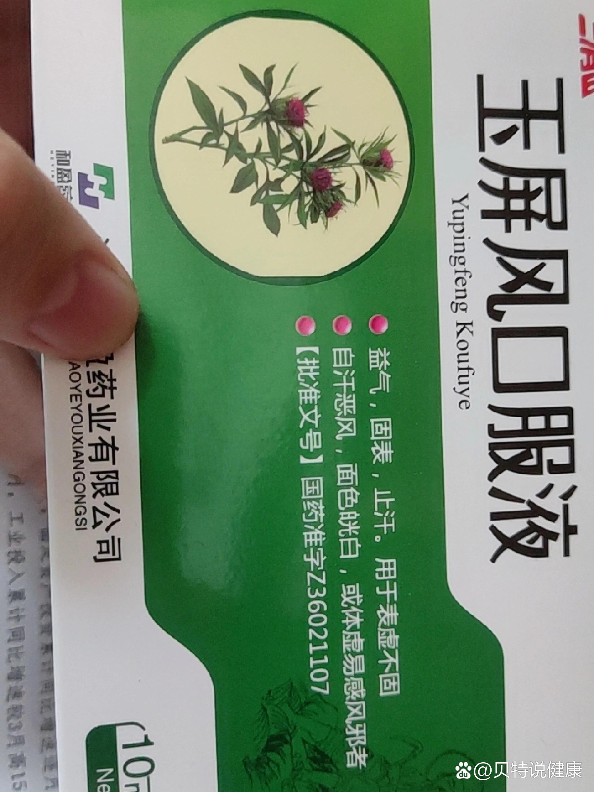别忙着去医院,玉屏风口服液20块三盒,喝一盒就见效,省时省力还经济