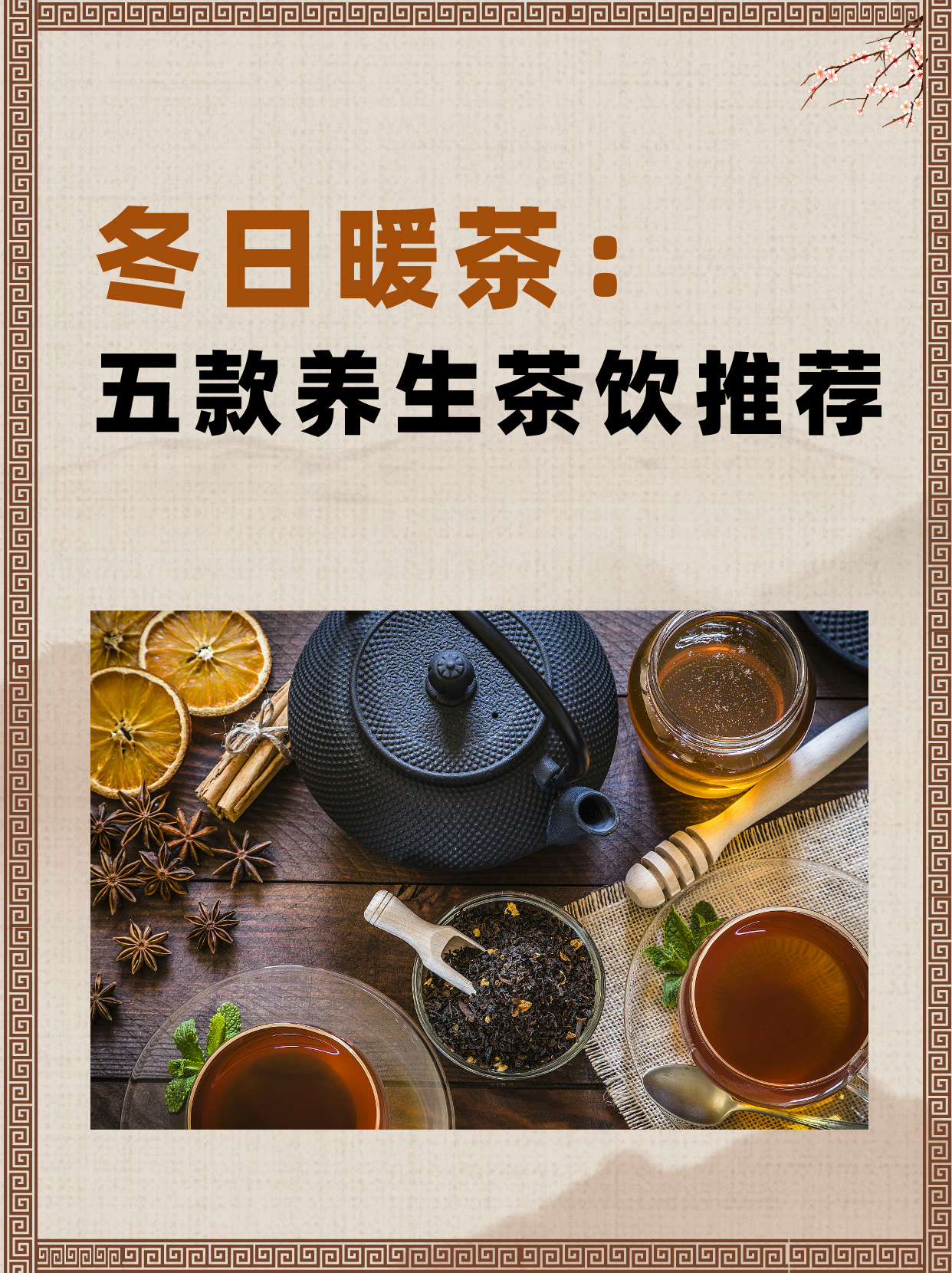 养生茶饮文案简短句子(养生茶饮文案简短句子图片)