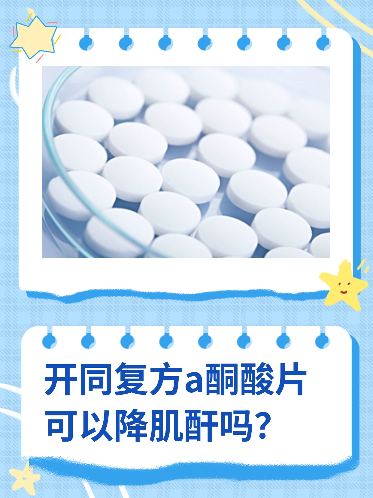 开同复方a酮酸片可以降肌酐吗