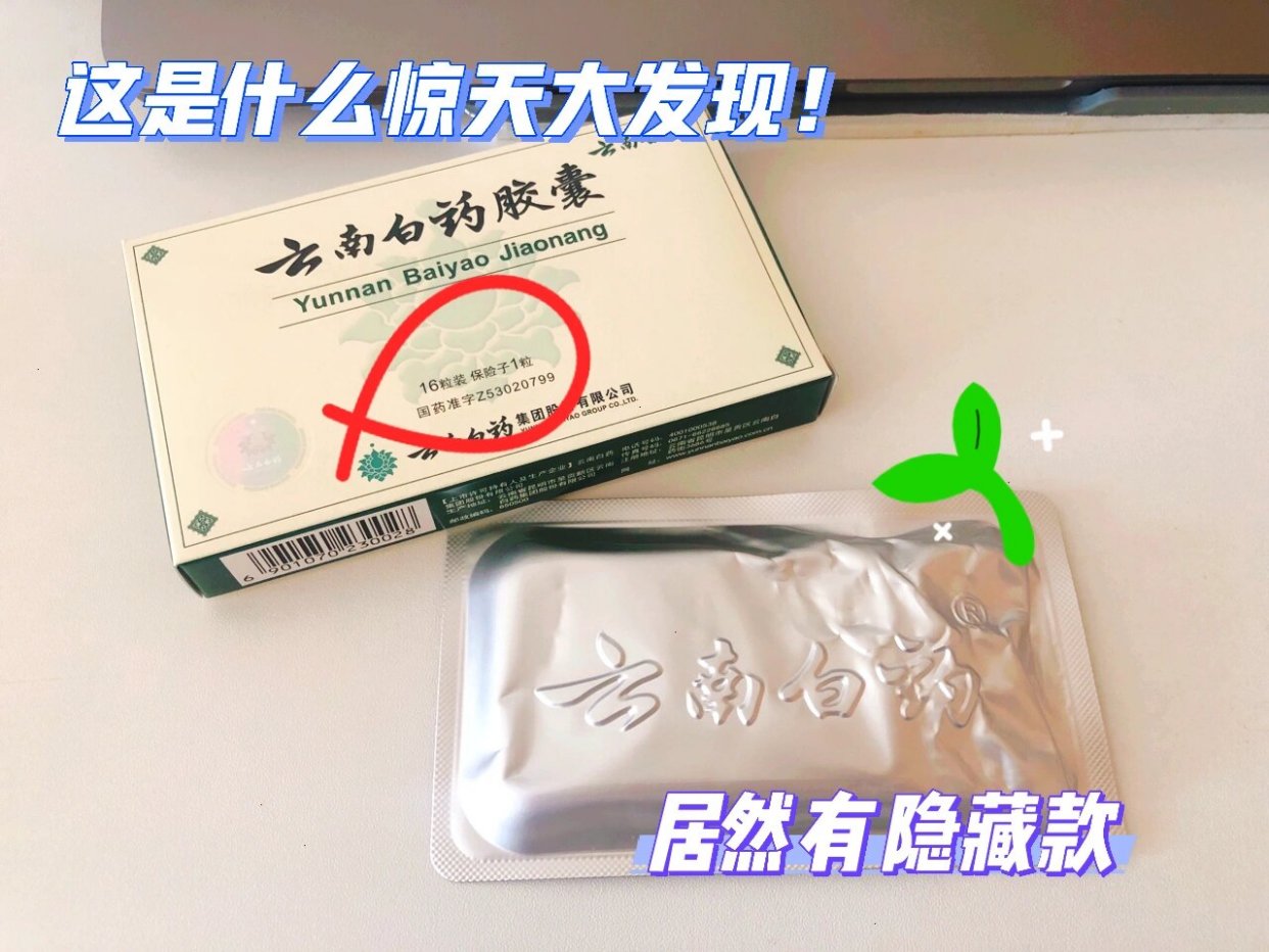 原来还有隐藏款👀✨～这是药中药吧