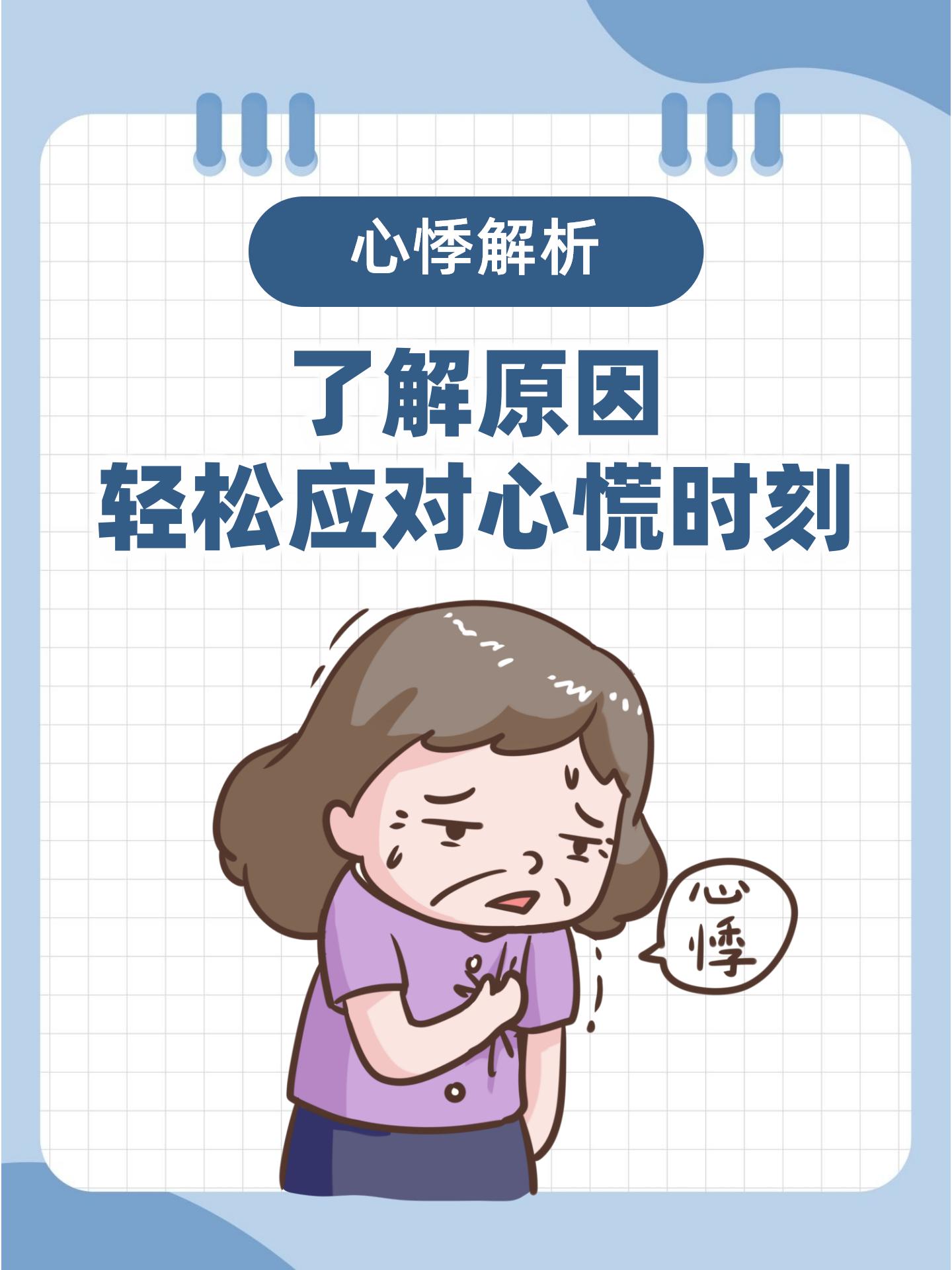 为什么会心慌 为什么会心慌