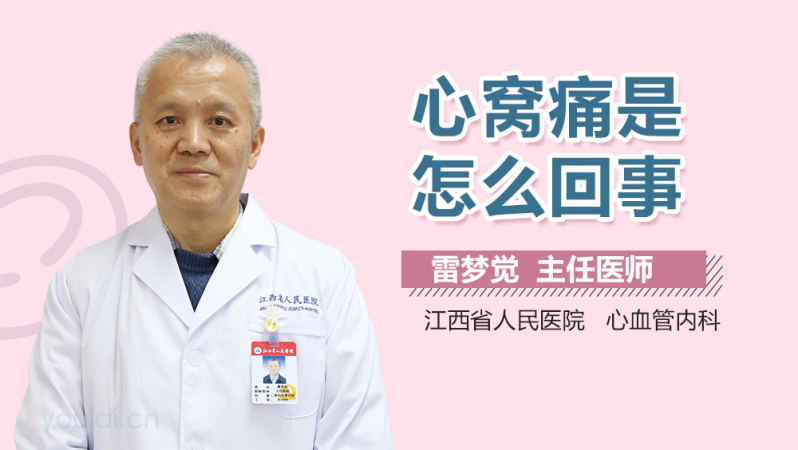 心窝痛是怎么回事