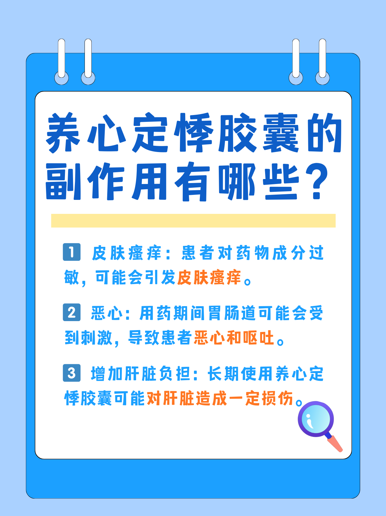 养心定悸胶囊有哪些副作用?