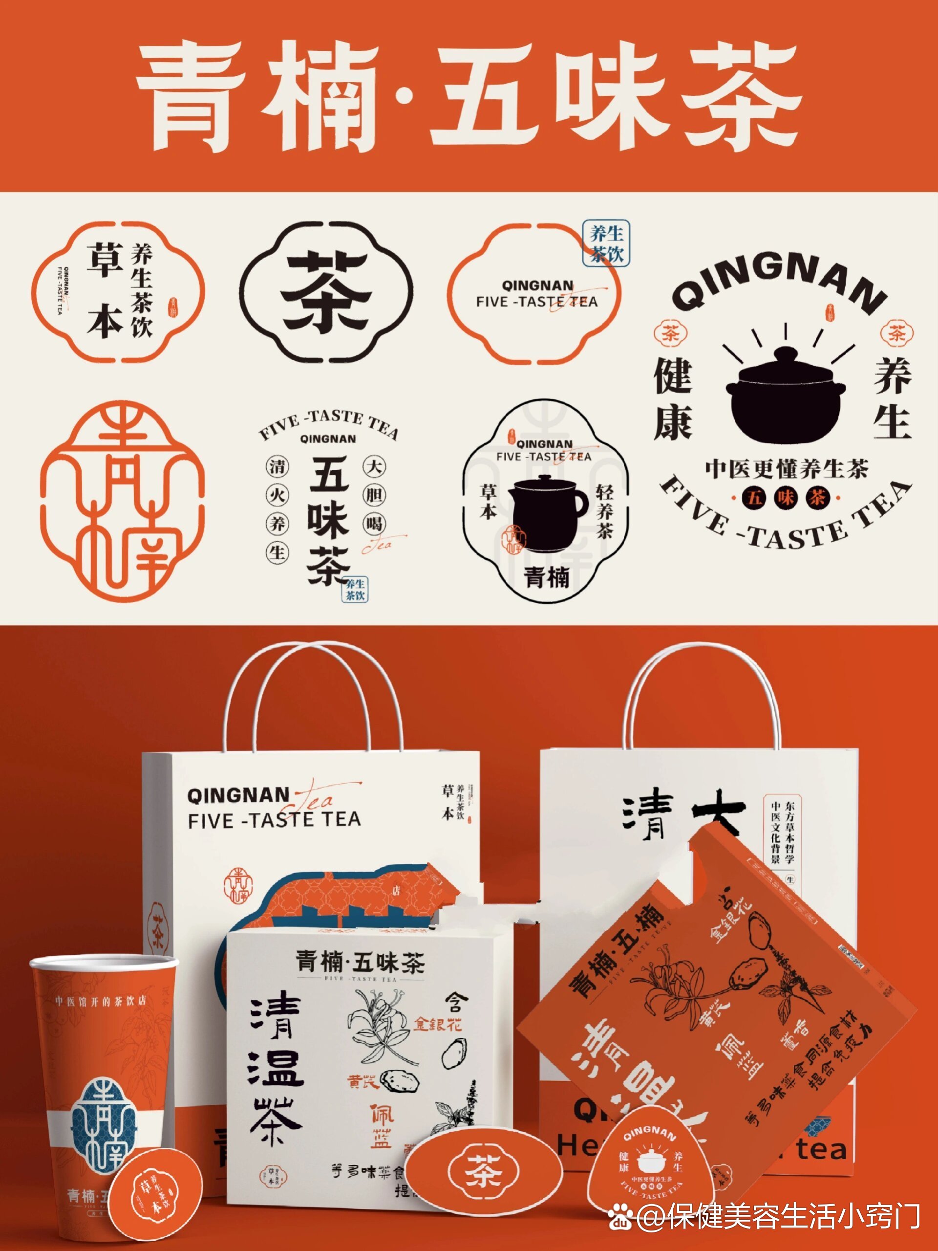 五味茶中式茶饮vi设计|新中式奶茶店设计