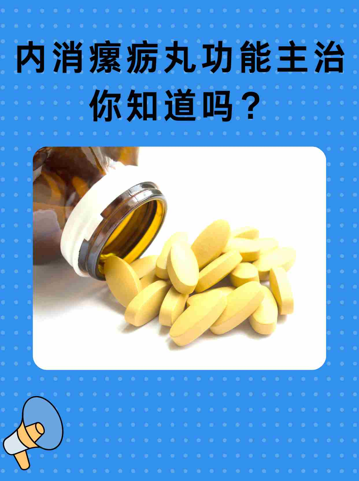 消瘰丸功效图片