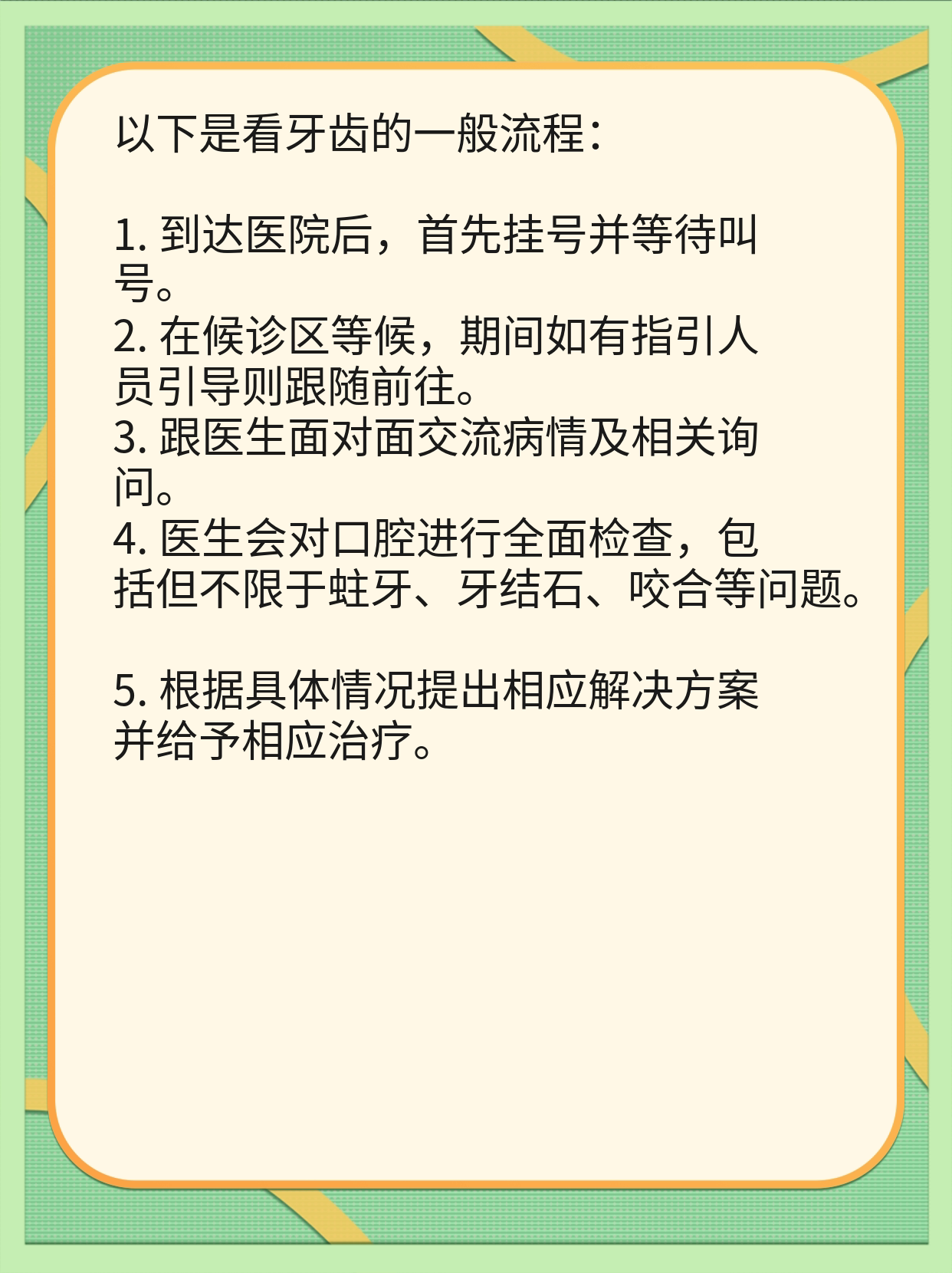 看牙齿挂什么科?口腔检查全流程图解