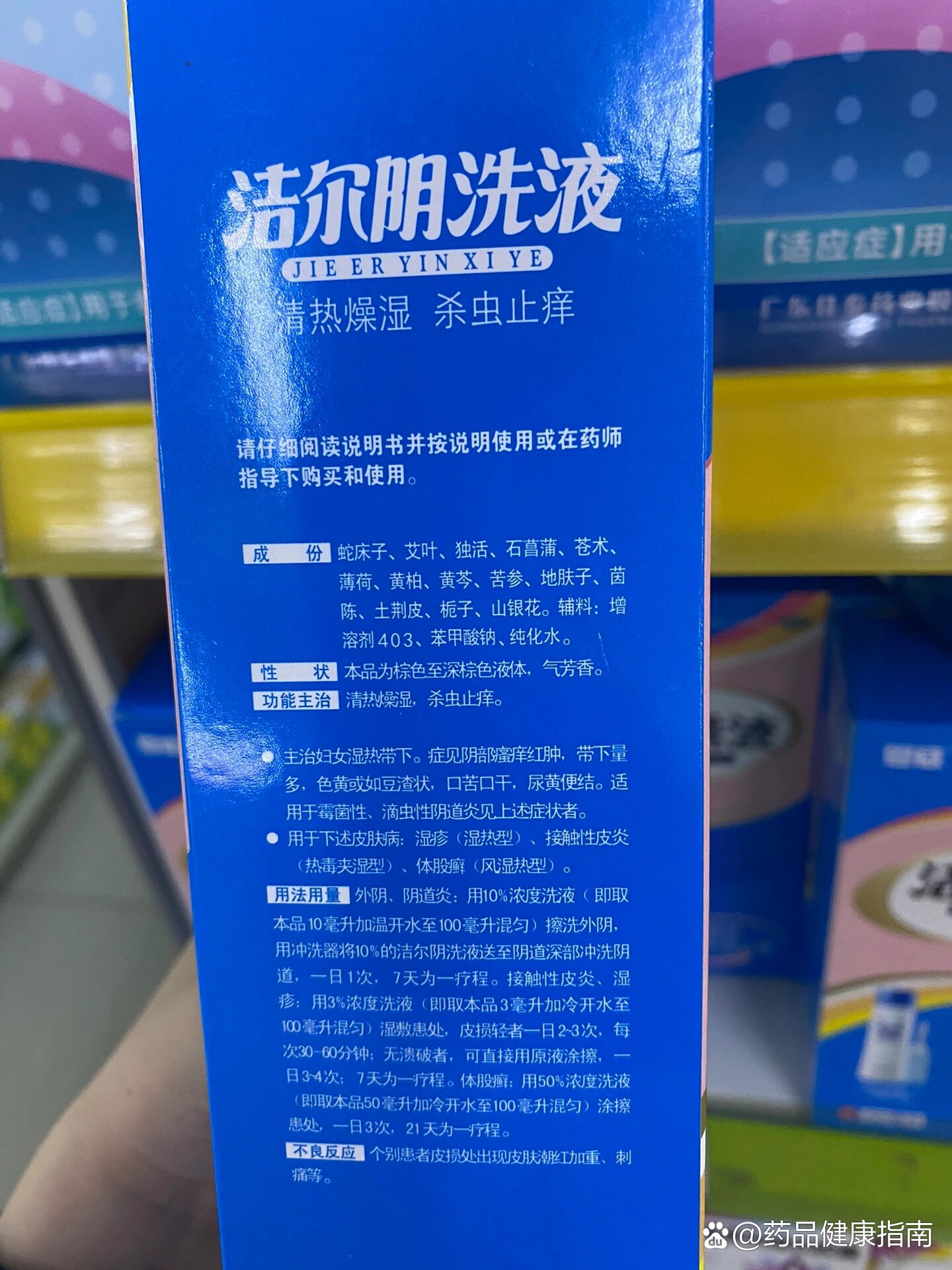 每天认识一种药:洁尔阴洗剂