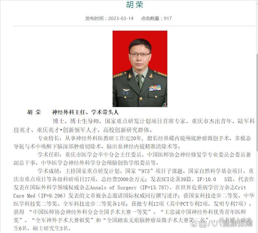 重庆脑外科专家_胡荣主任_专注于脑肿瘤手术