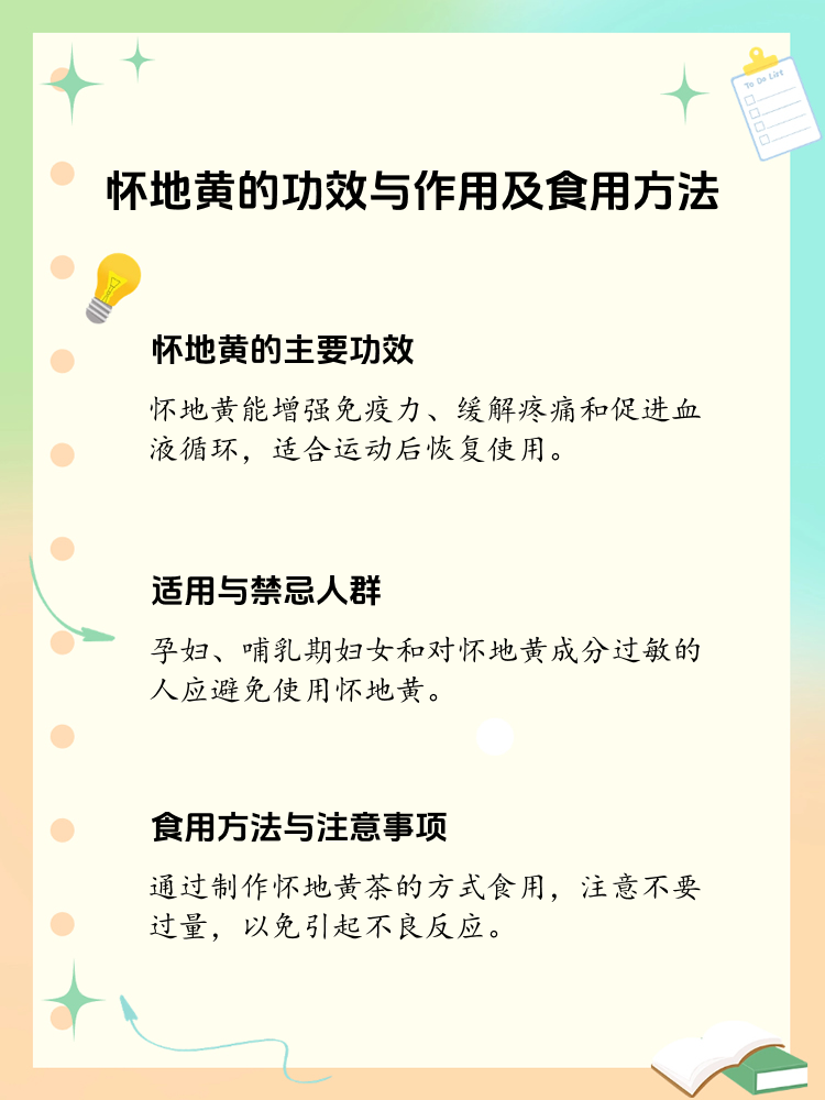 地黄怎么吃食用方法图片