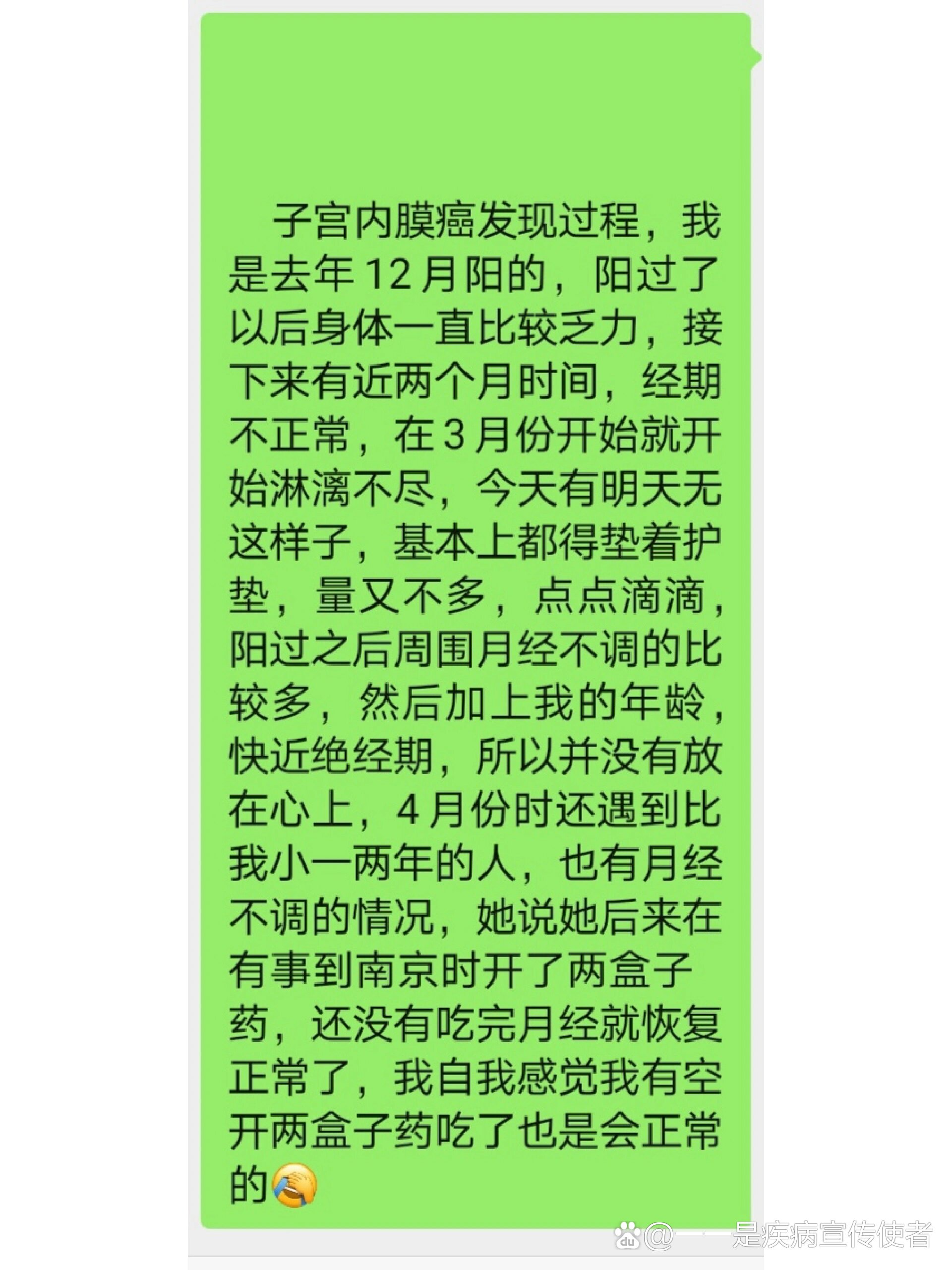 子宫内膜癌发现过程一