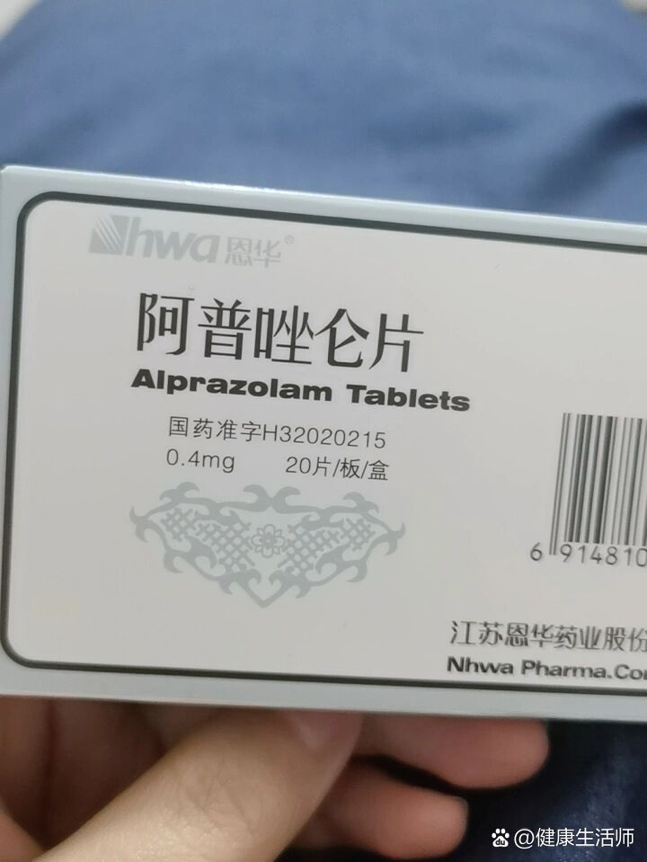 阿普唑仑片