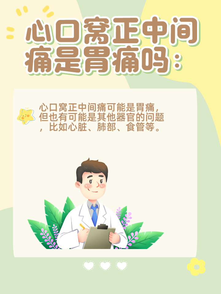 赶紧陪他去医院看了看,竟然是胃痛的原因!这到底是怎么回事呢?