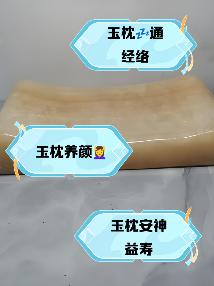 李盛学玉枕的4个好处