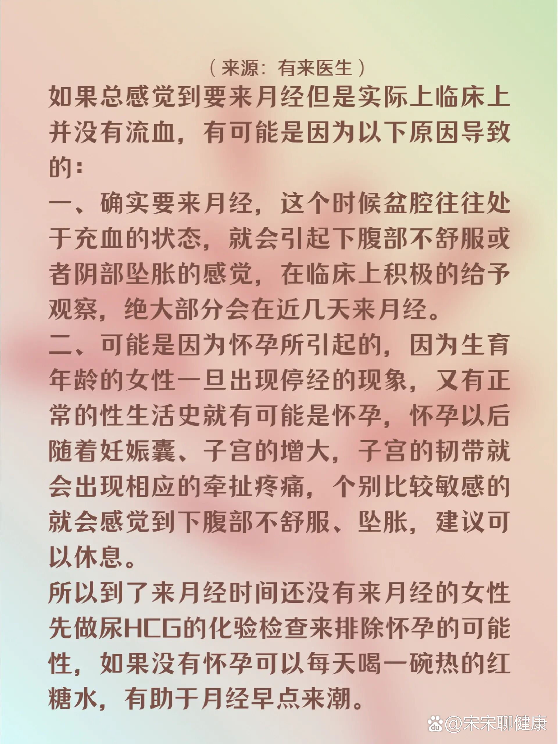 为什么到日子了感觉姨妈要来可是没有来?