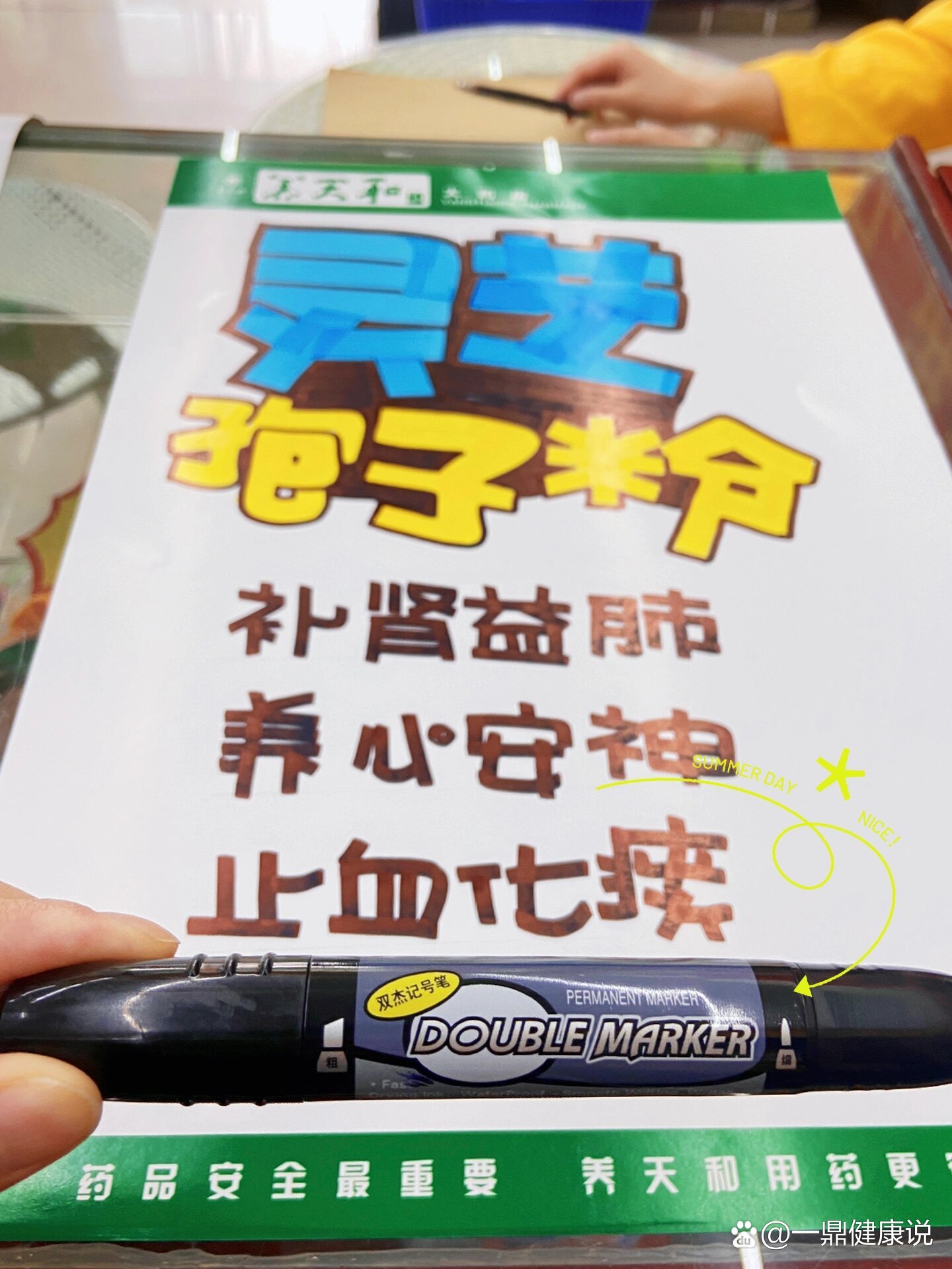 灵芝孢子粉手绘pop海报|药店手绘pop海报