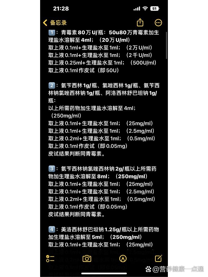 各类皮试液配制方法大全!