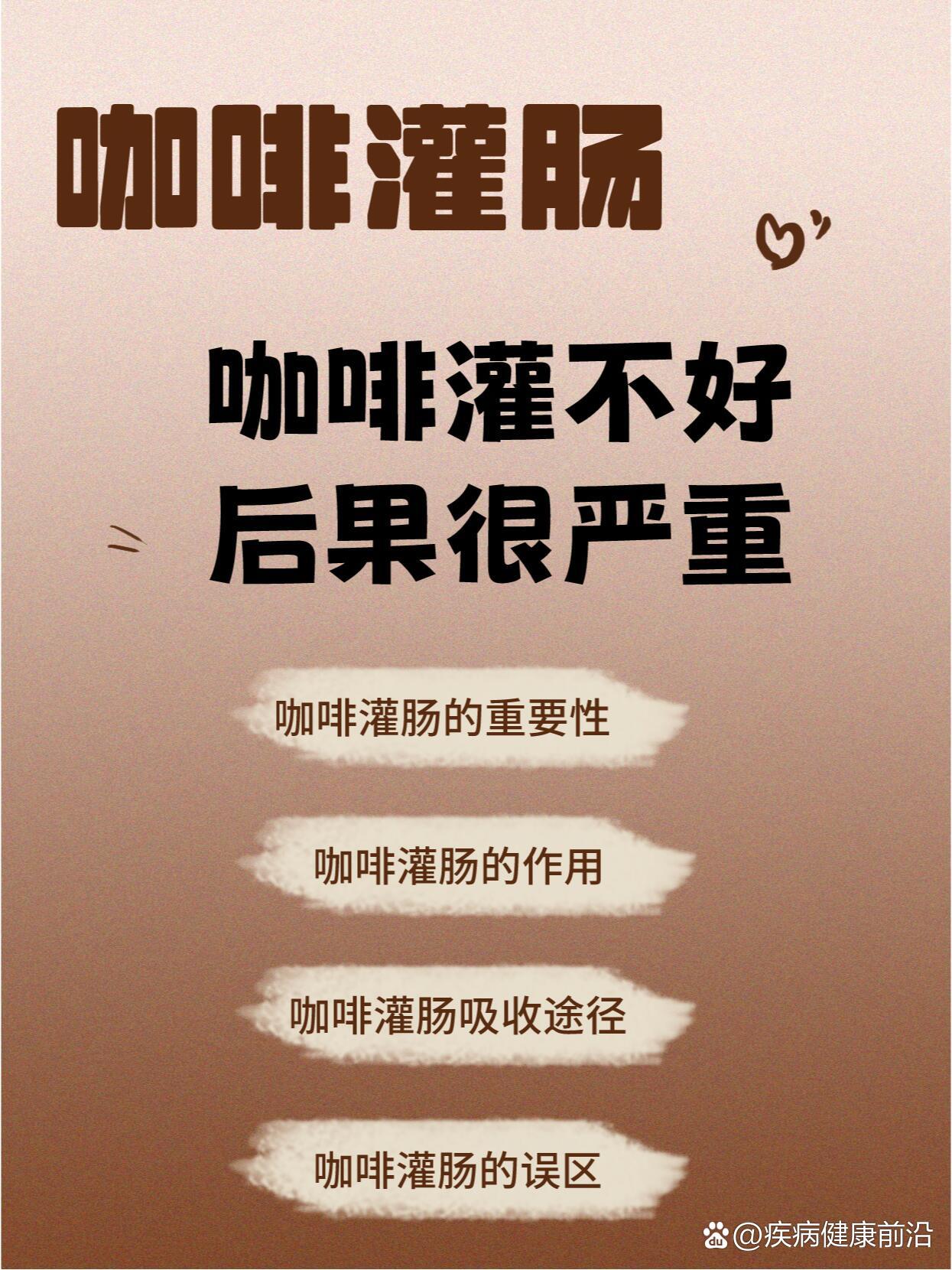 咖啡灌不好,后果很严重