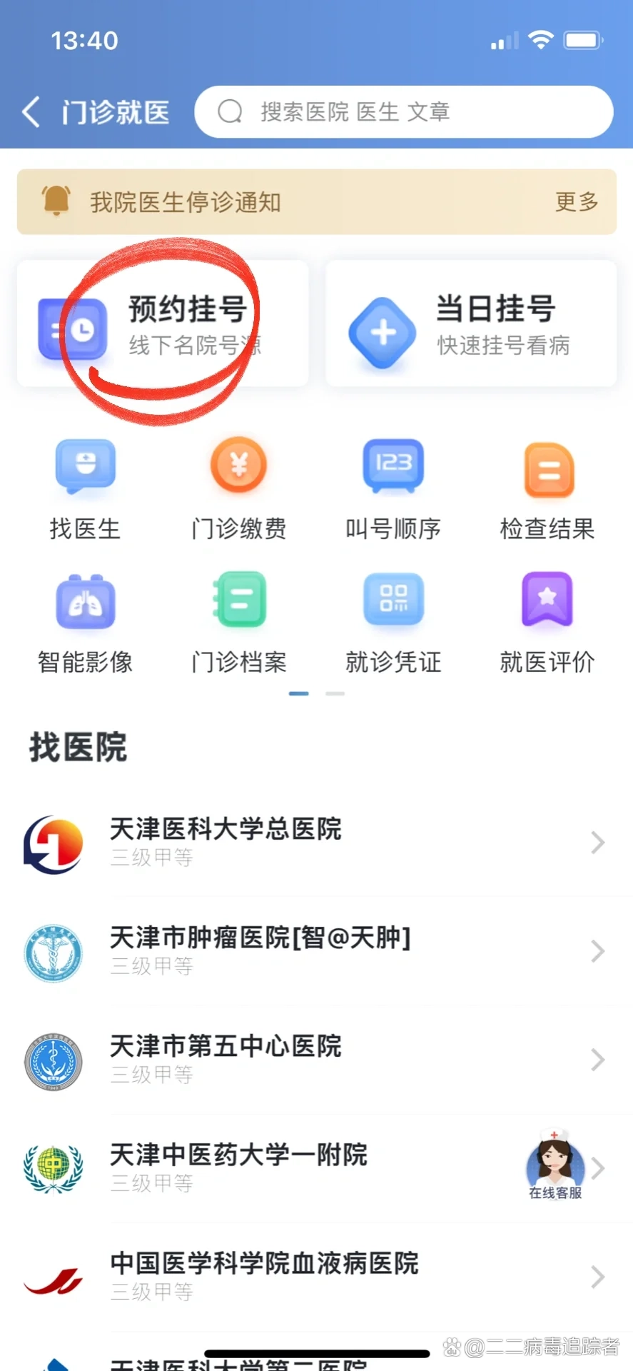 医院门诊挂号预约平台(医院门诊挂号预约平台有哪些)