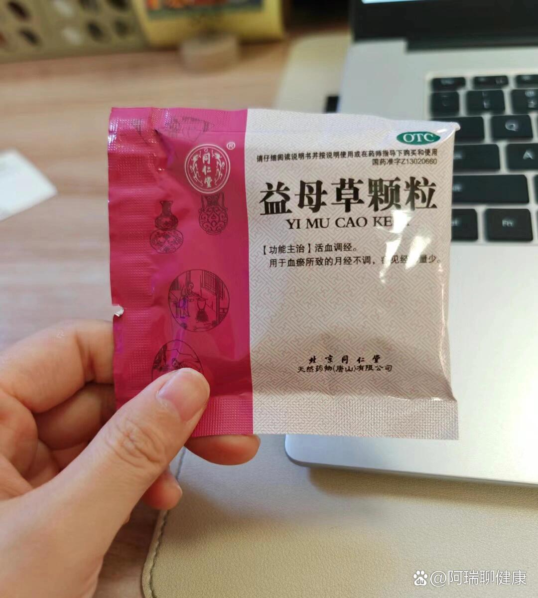 益母草颗粒