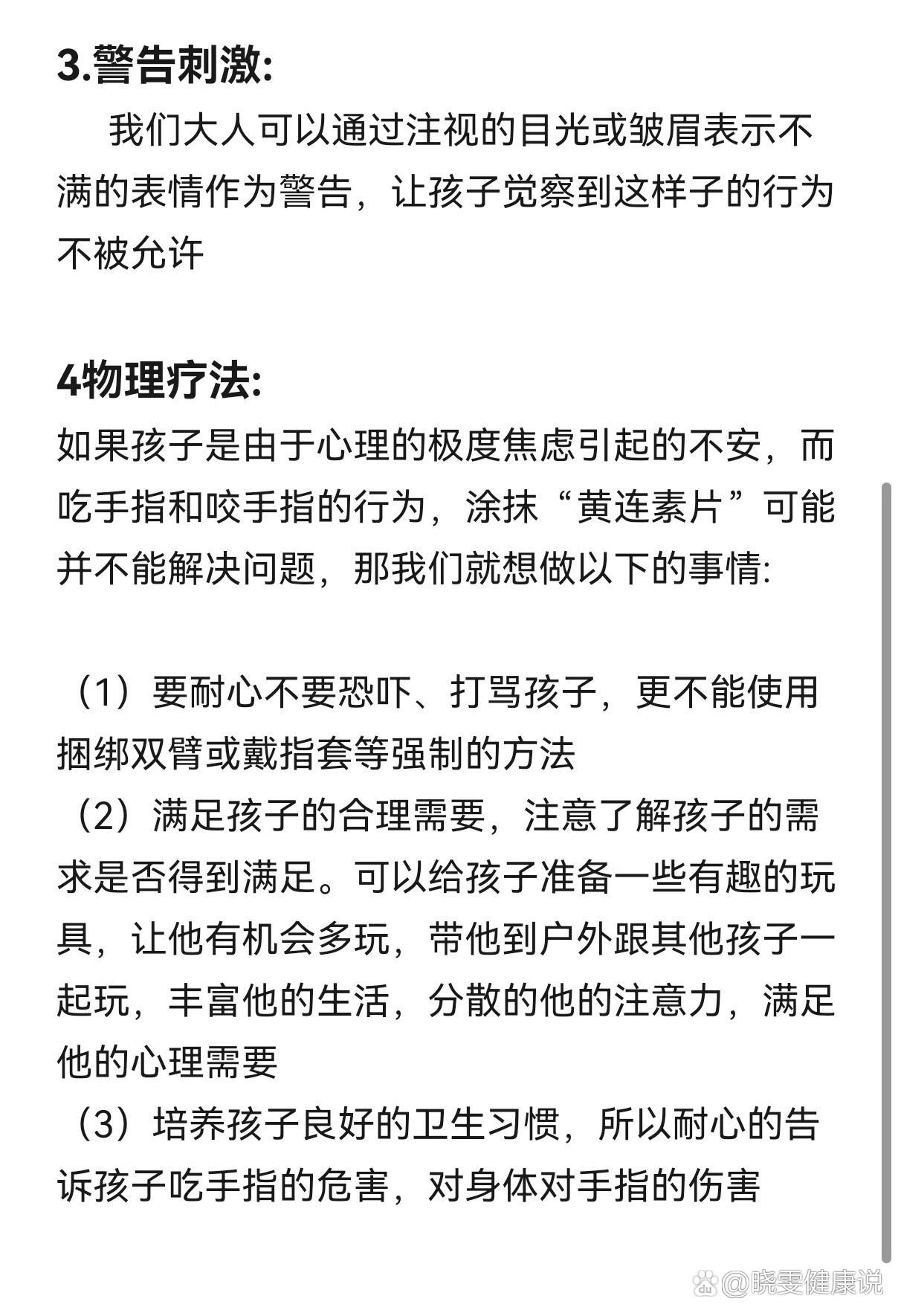 4种方法,告诉你如何让孩子彻底戒掉吃手指