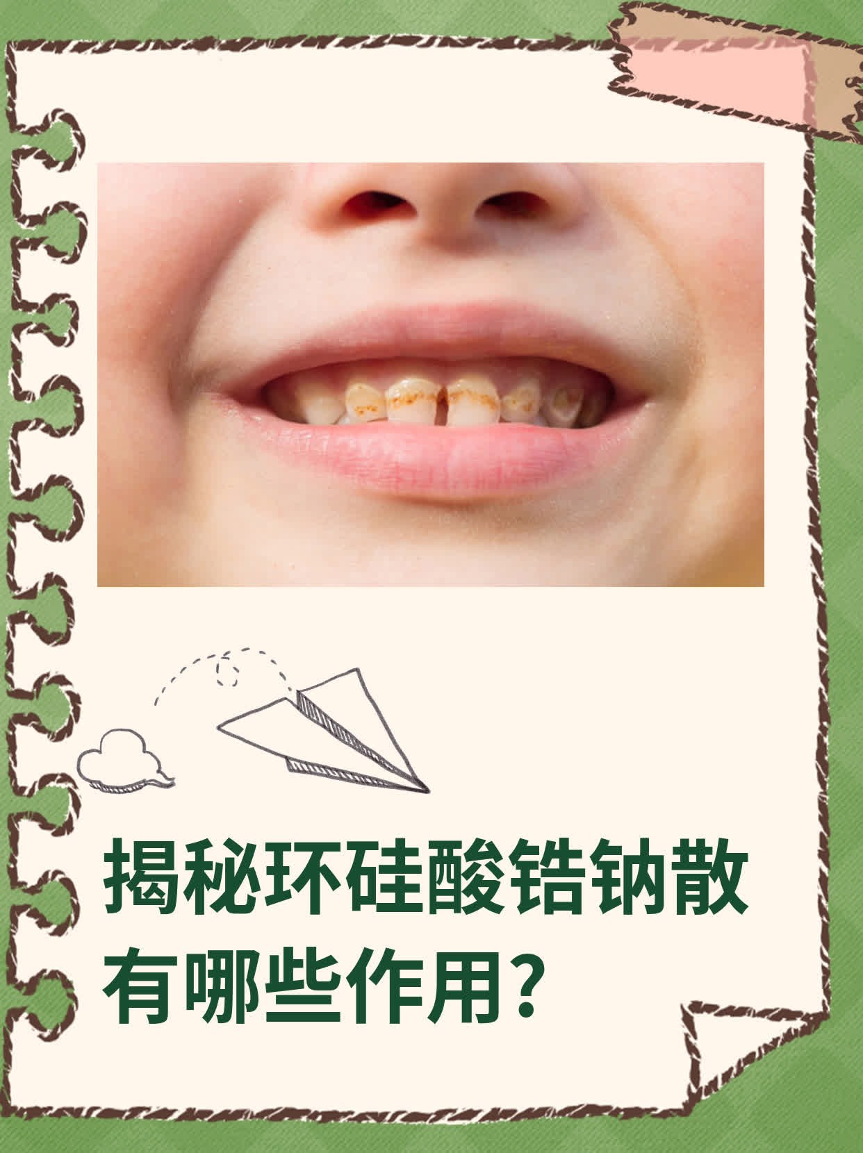 揭秘环硅酸锆钠散有哪些作用