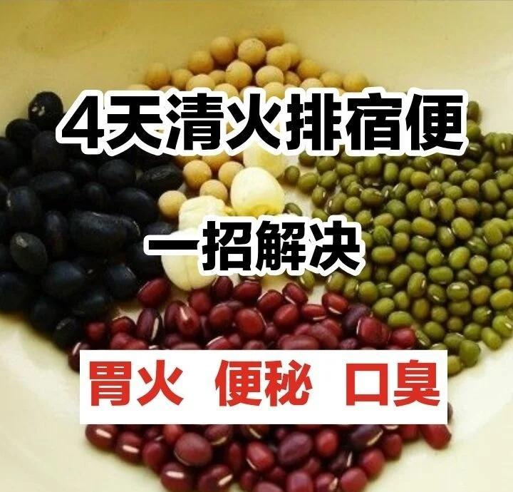 四天清火排宿便，口气清新秘诀！