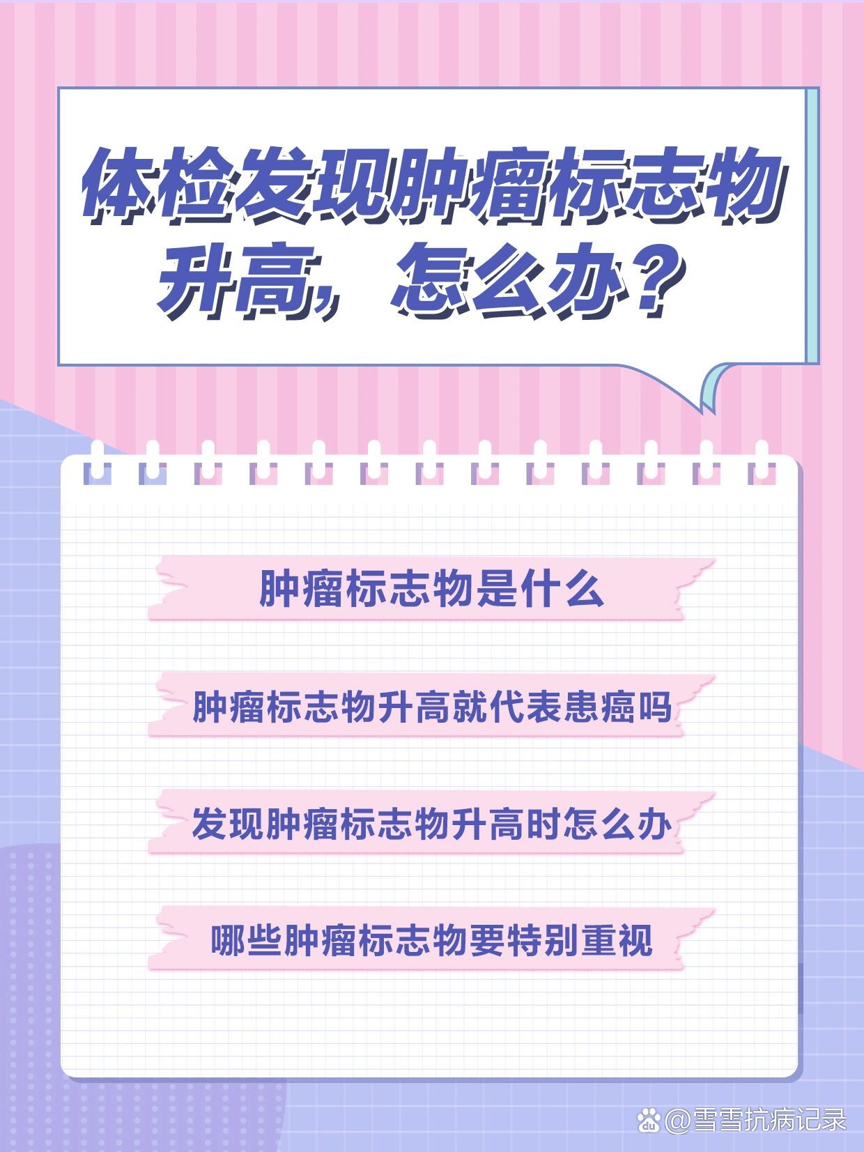 体检发现肿瘤标志物升高,怎么办?