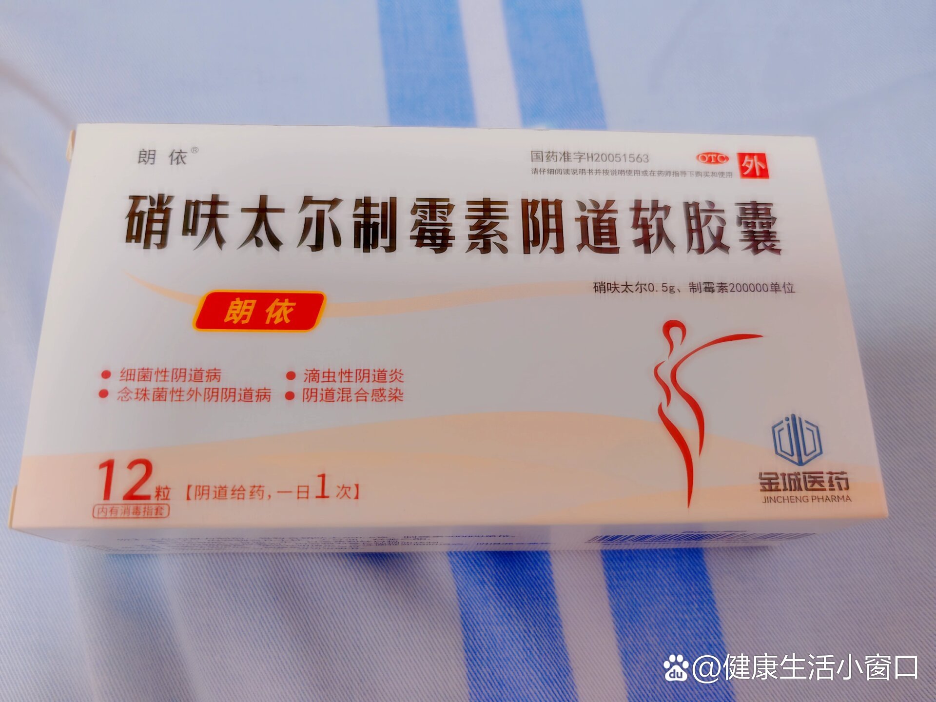 硝呋太尔制霉素阴道胶囊