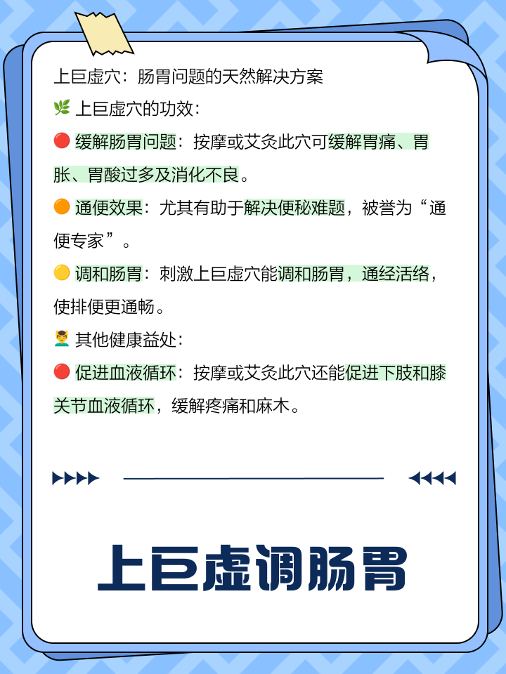 上巨虚的神奇功效与作用