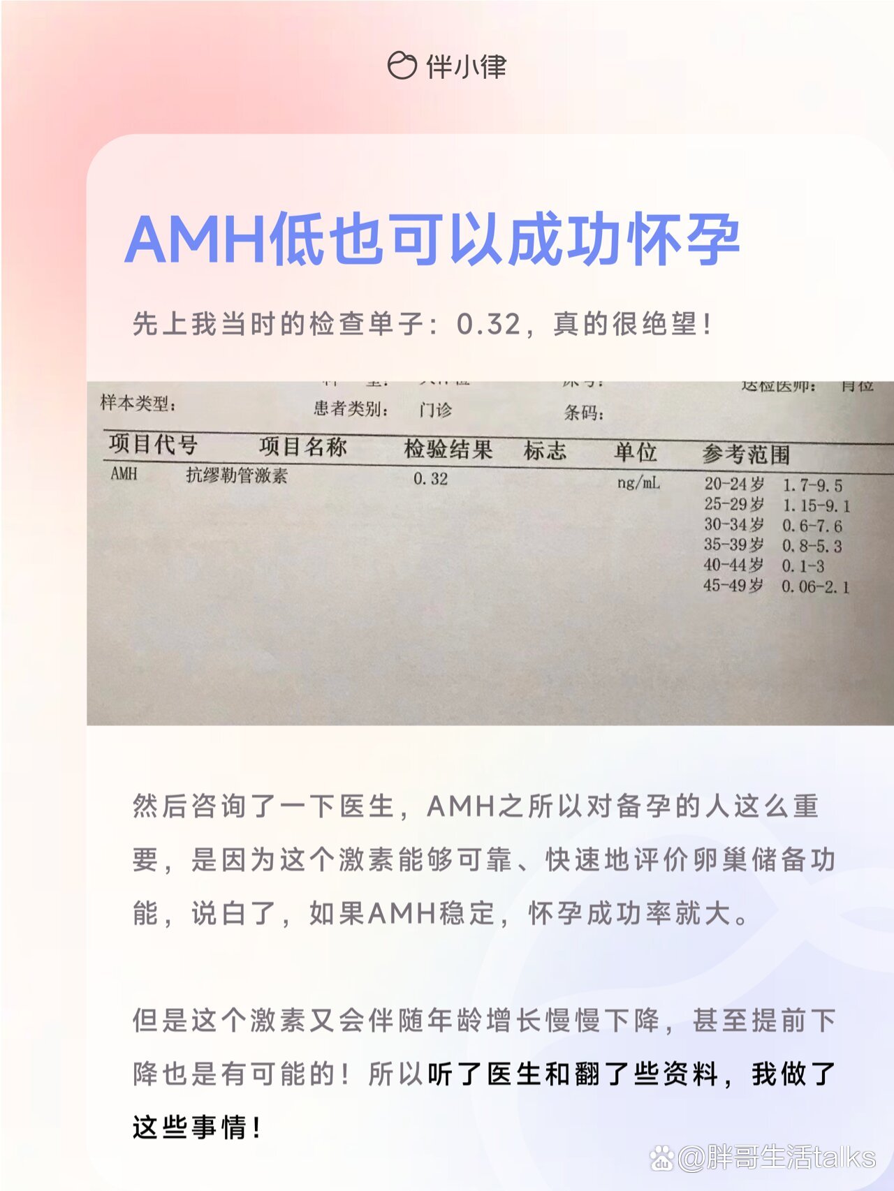 amh检查怎么做_amh怎么检查多少钱