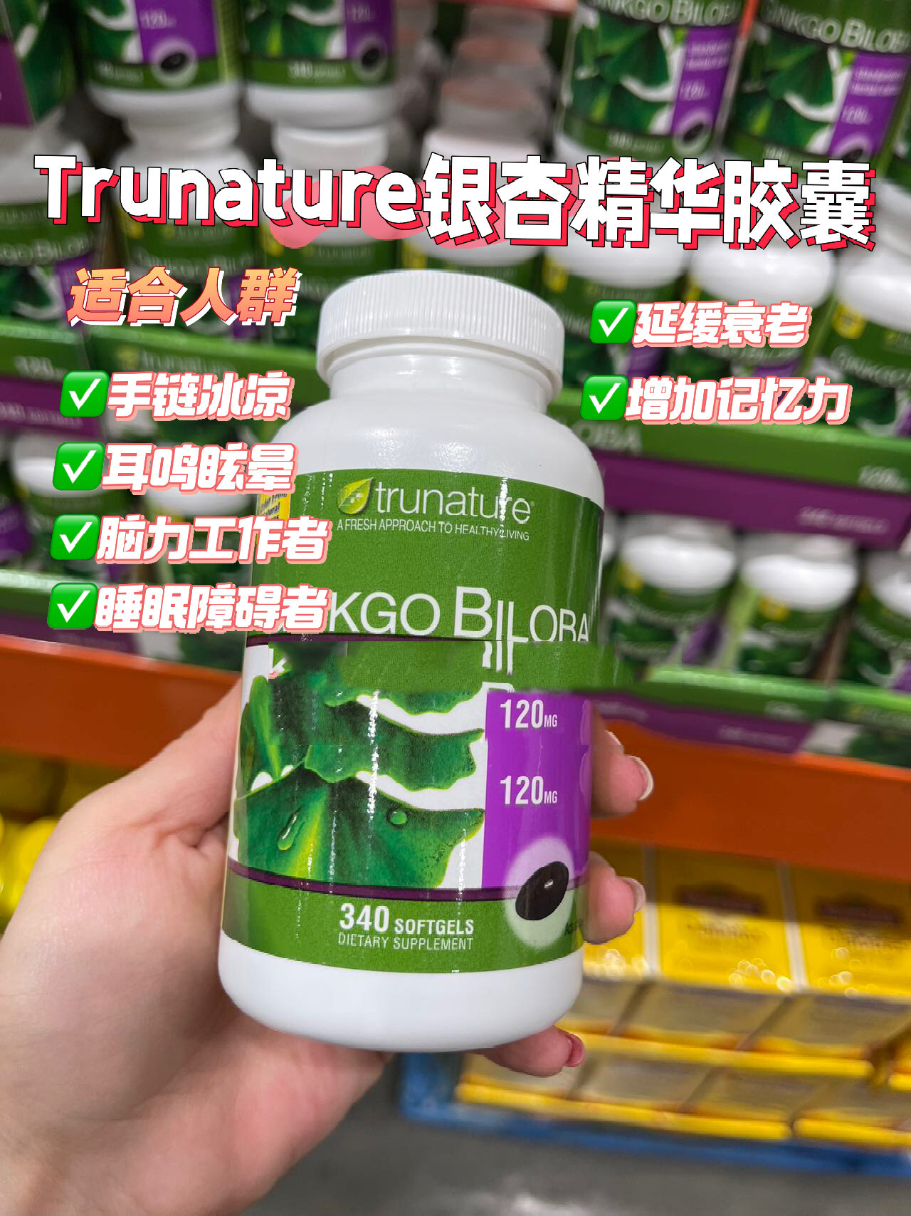 好物分享～trunature银杏叶精华胶囊孝敬长辈