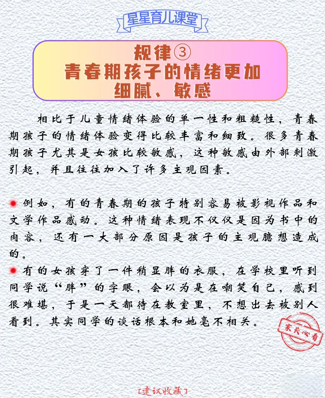 青春期孩子情绪多变？