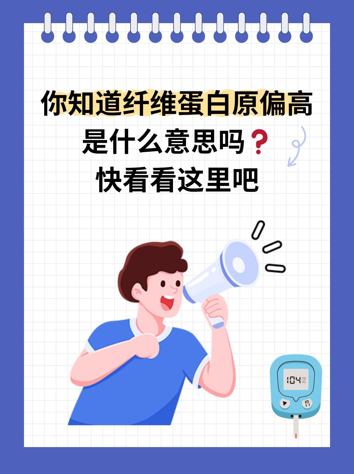 你知道纤维蛋白原偏高是什么意思吗71快看看这里吧